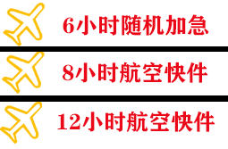 襄阳刘集机场托运快递公司,专业空运当天件